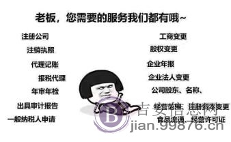吉安免费注册** **变更 年检 代理记账